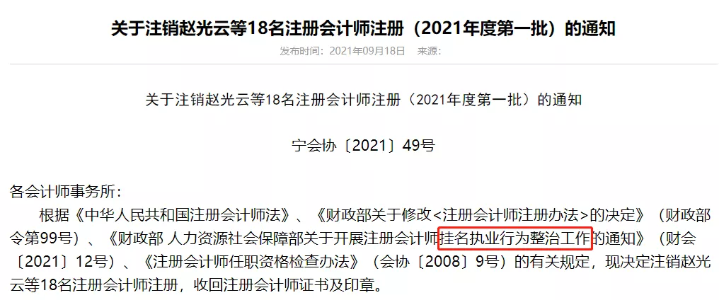 15373名注册会计师被取消证书！注协严查挂名执业