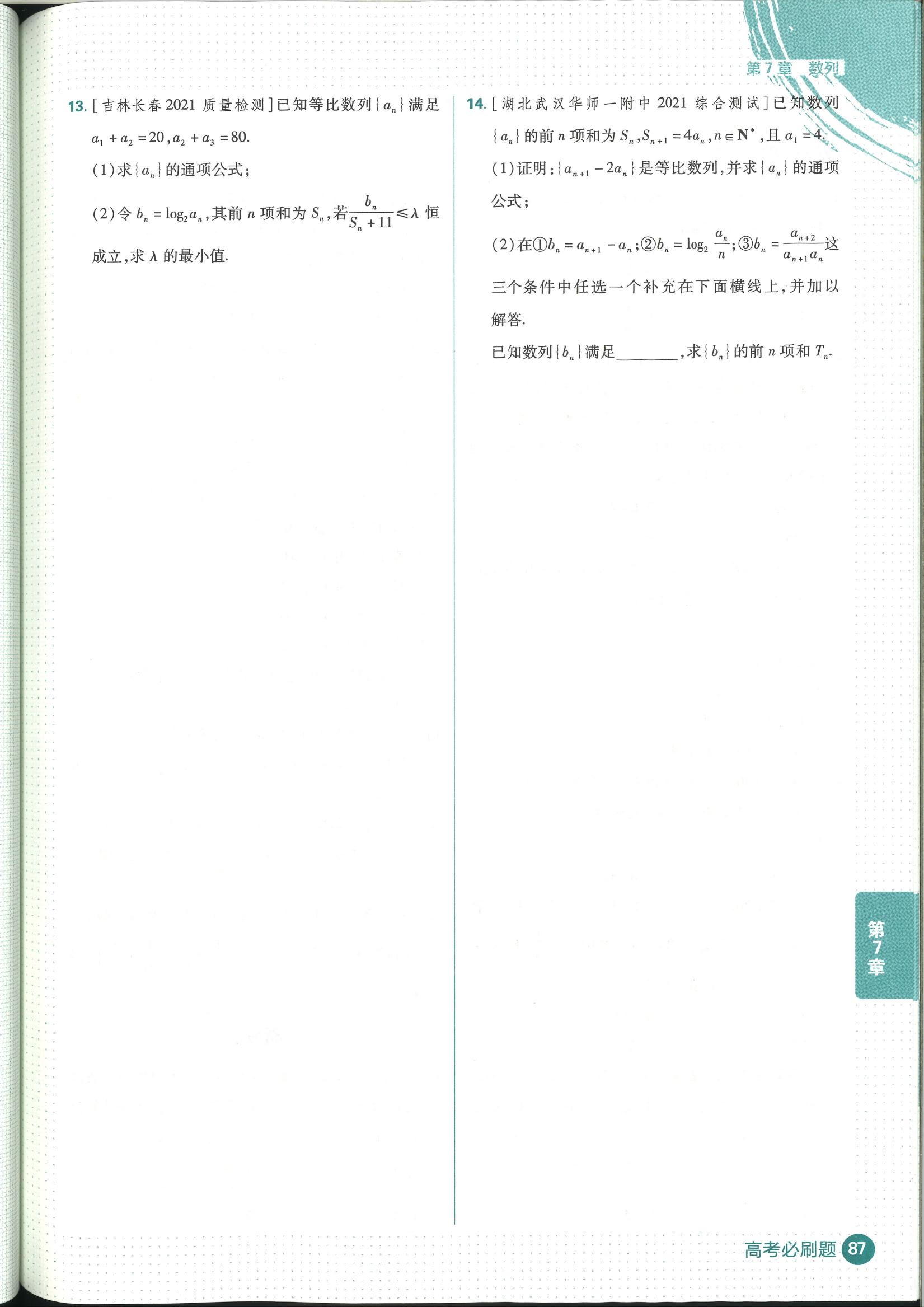 高考数学必刷题数列合集