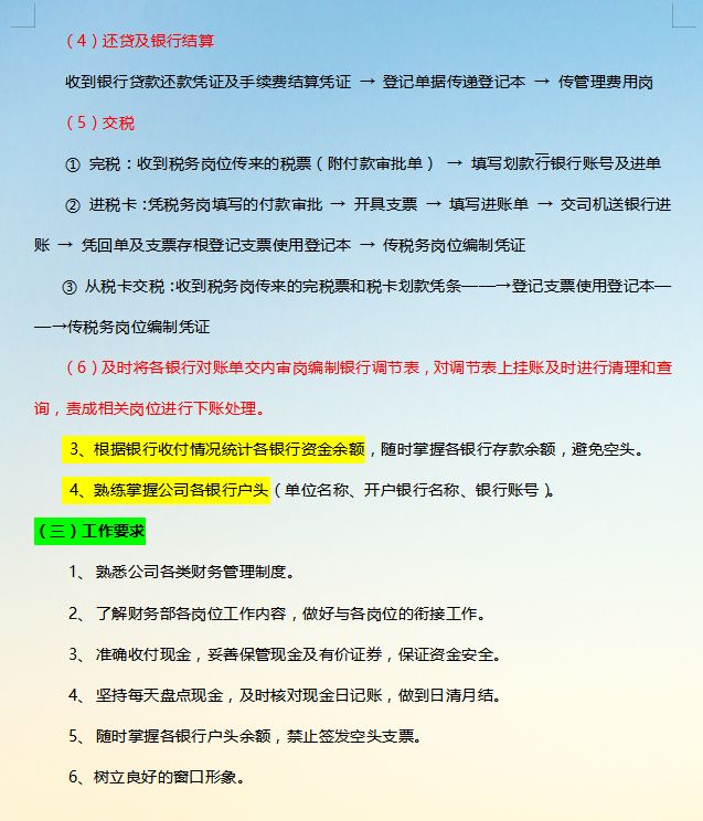 这是我见过最全面的财务工作流程了，建议收藏