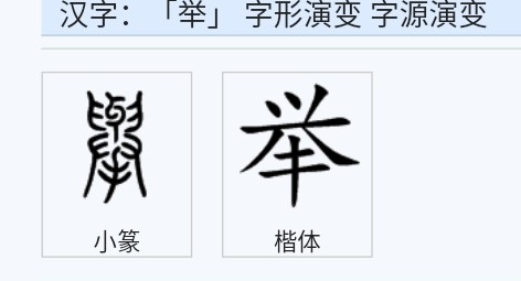 文言文实词图文41-60：字源字形，词义推导，成语助记（拿走不谢）