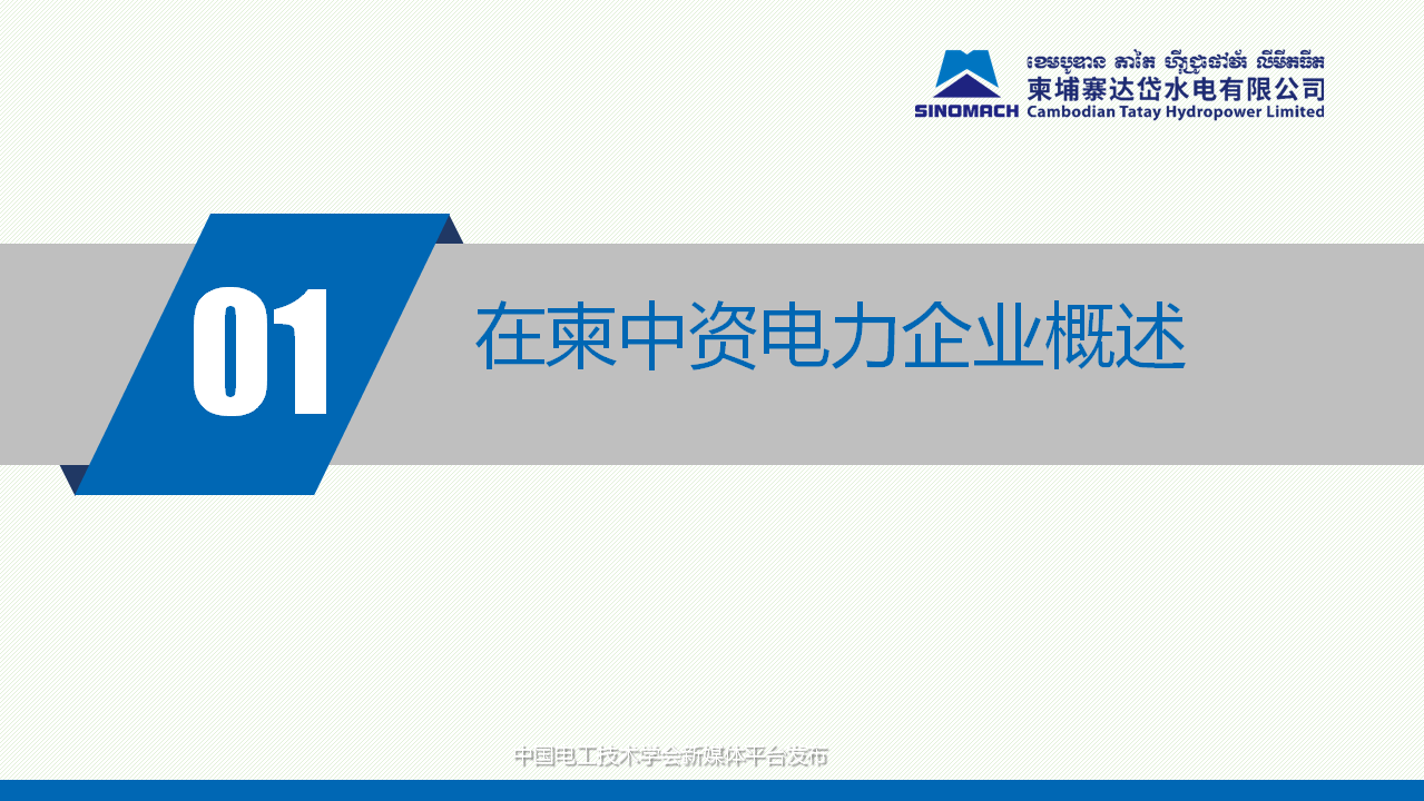 重磅报告：柬埔寨中资电力企业发展现状！能源电力市场前景解读