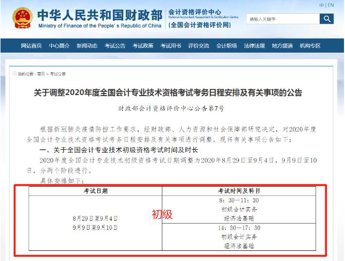 初级会计考试试题（人民日报整理）