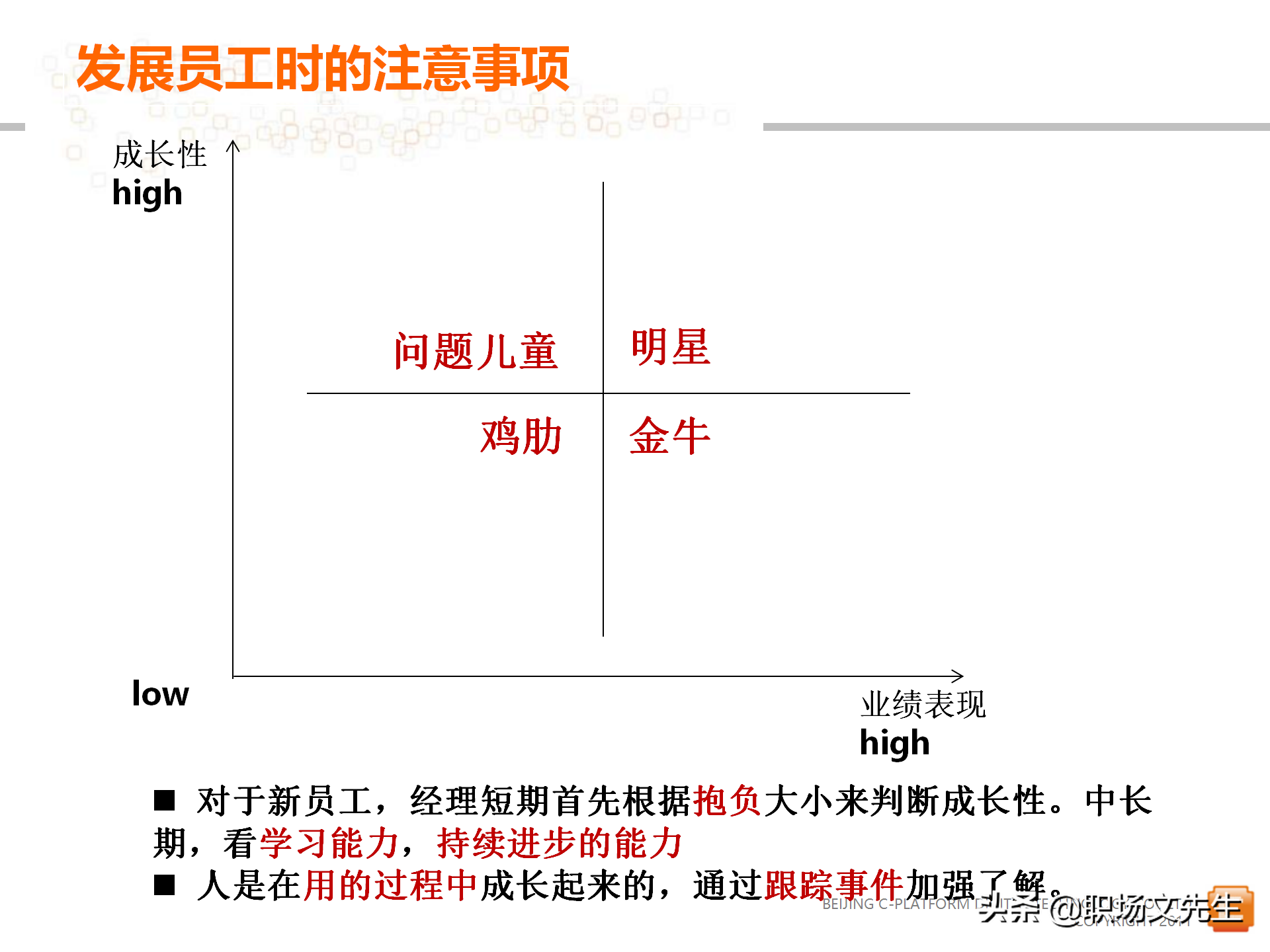 62页中层管理者领导力提升培训教程，赢在中层经典实用培训课件