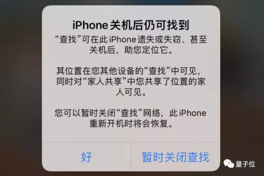 iPhone关机后仍可被定位？教你正确关机方法