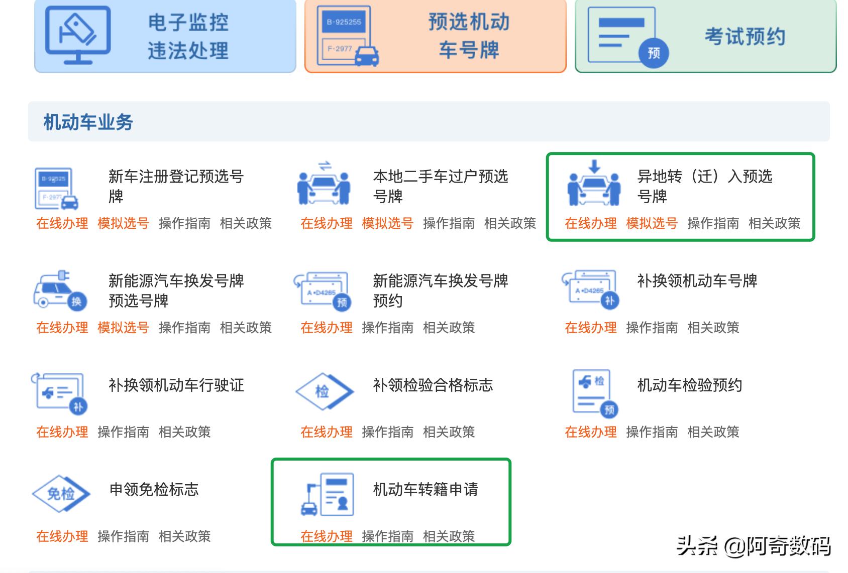 车牌号不满意？教你免费换靓号