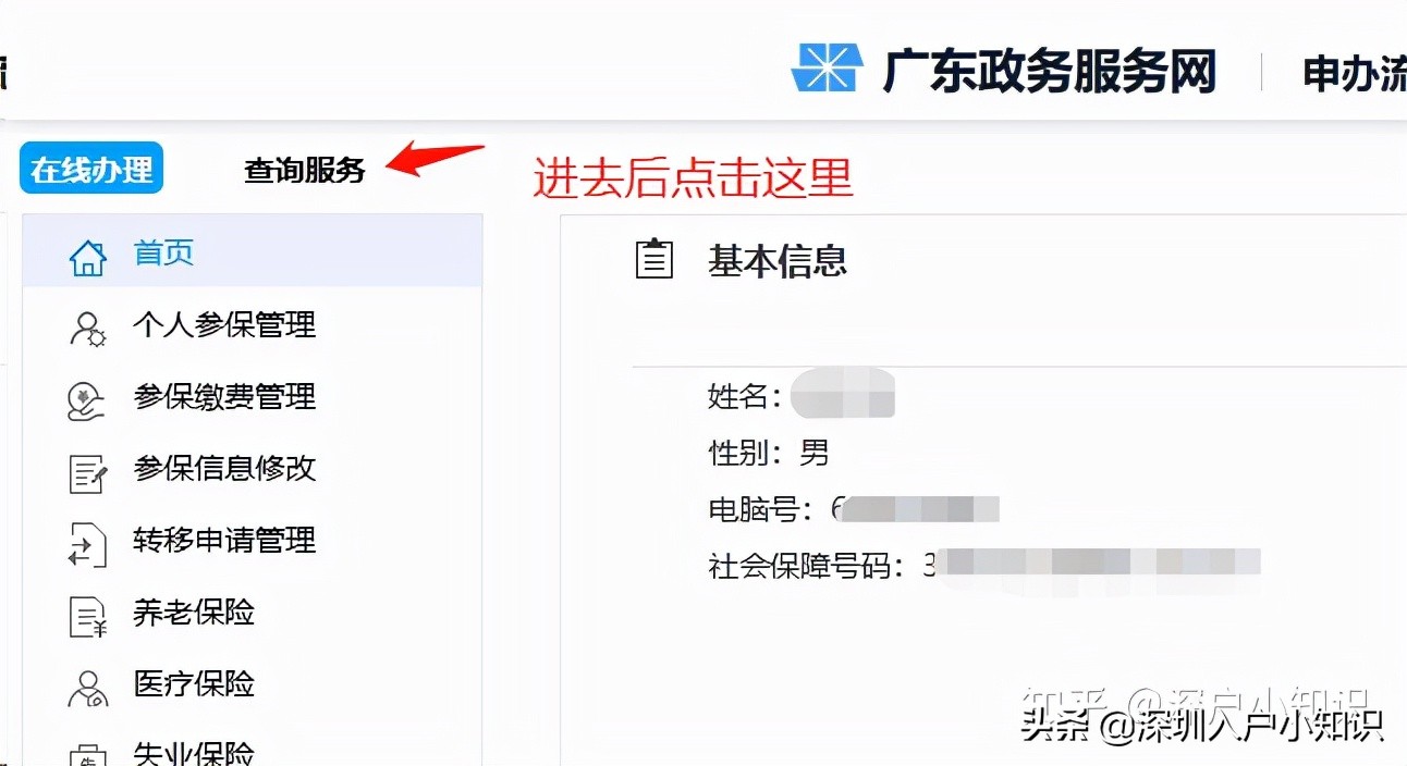 深圳社保如何打印清单？如何打印社保参保证明清单？