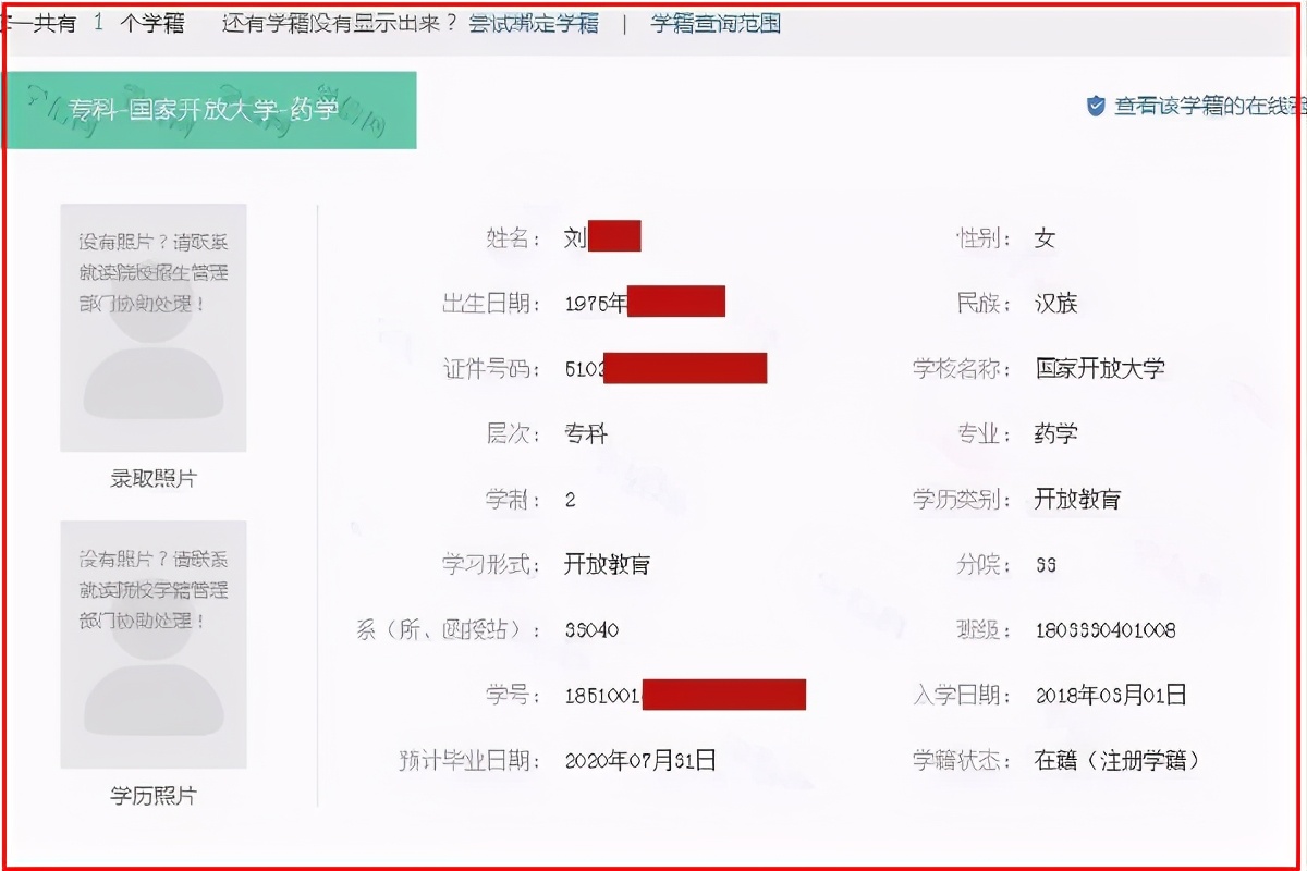 学籍网查询,学籍网查询 小学生