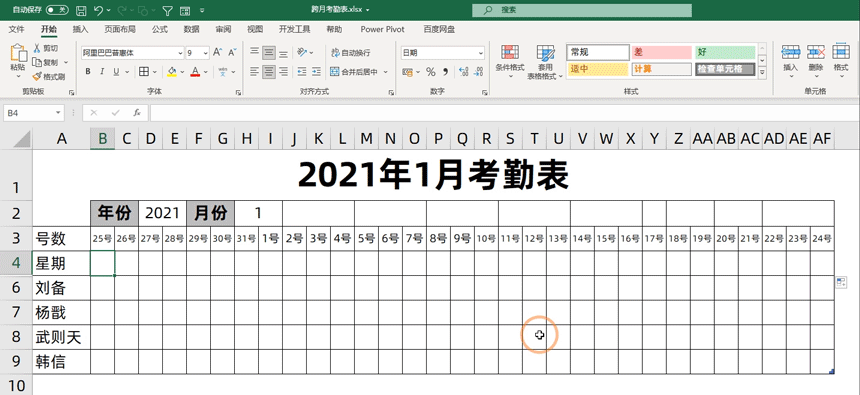 难倒无数人的跨月考勤表来了，5大功能，轻松搞定考勤统计