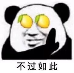 搓泥=假货？产品垃圾？不适合自己？