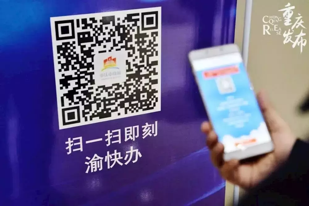 300多个服务事项拿起手机“渝快办”