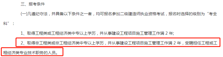 二建报考条件放松了？快看你可不可以