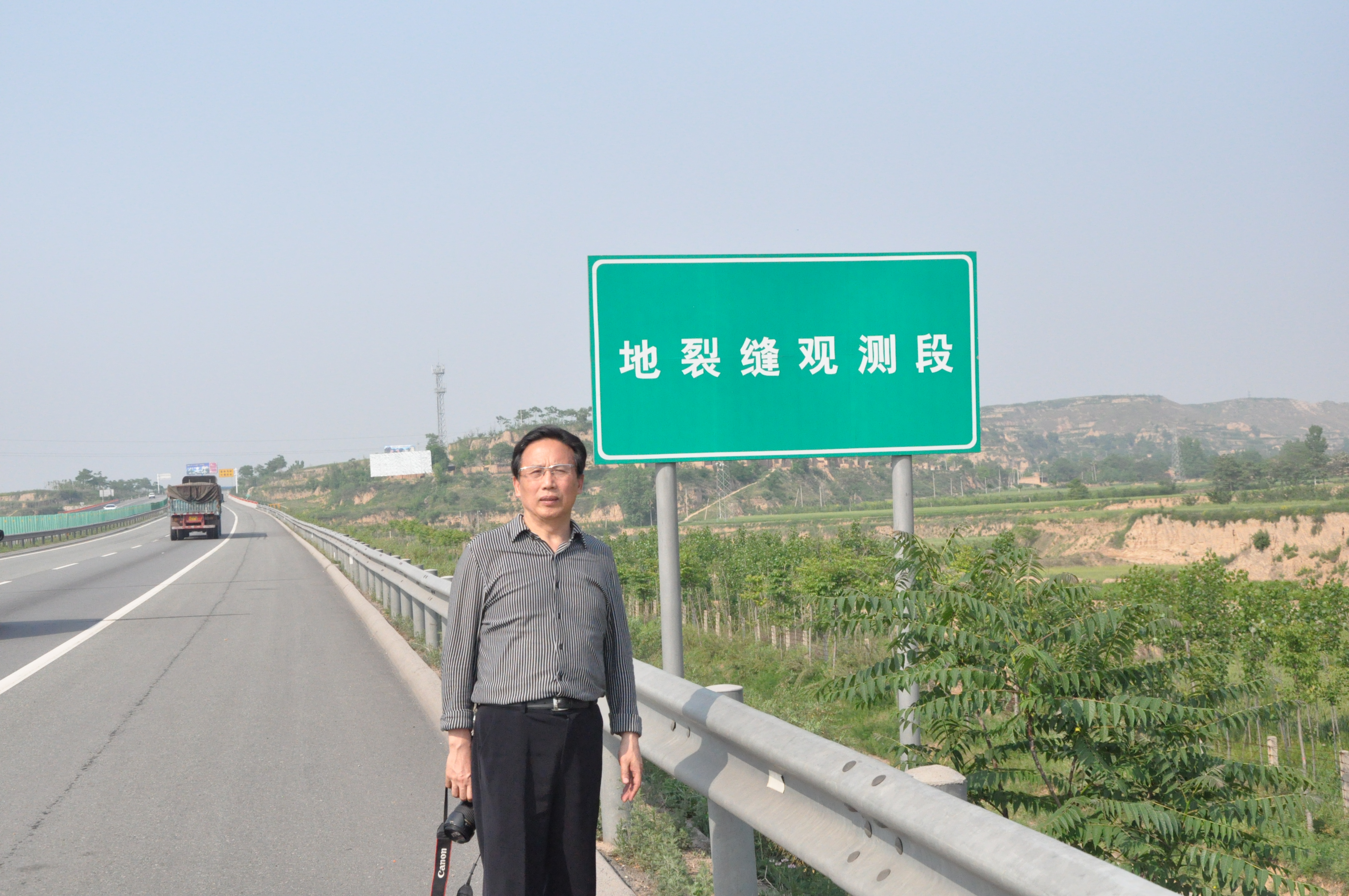 长安大学彭建兵教授当选中国科学院院士