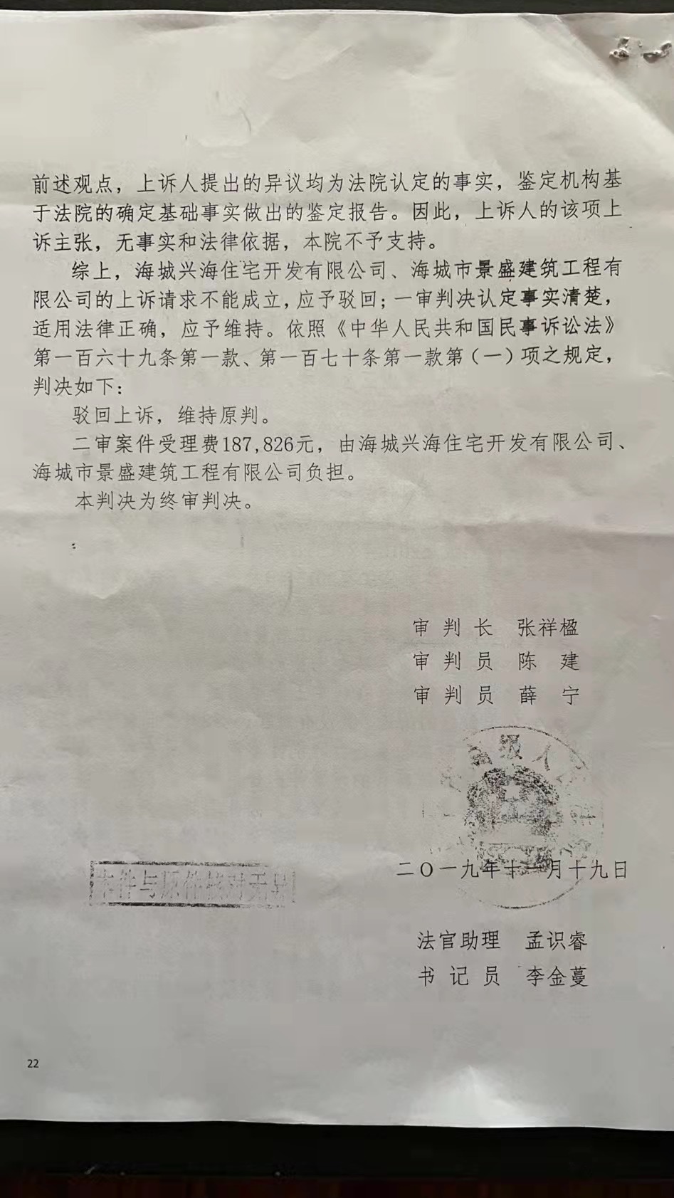 “收钱后判送钱者输”的辽宁高院法官被免，送钱者：被索贿后举报，法官事后称“记反了”并托人送回