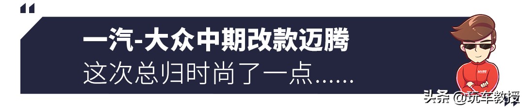 不是帕萨特，最新款带字母的大众来了！就问你怕不怕
