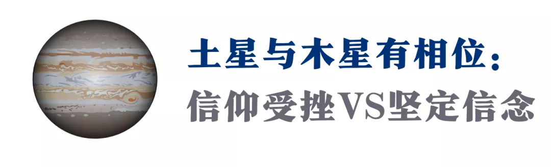 土星相位全攻略！破解“凶星魔咒”，收获你真实的人生底气