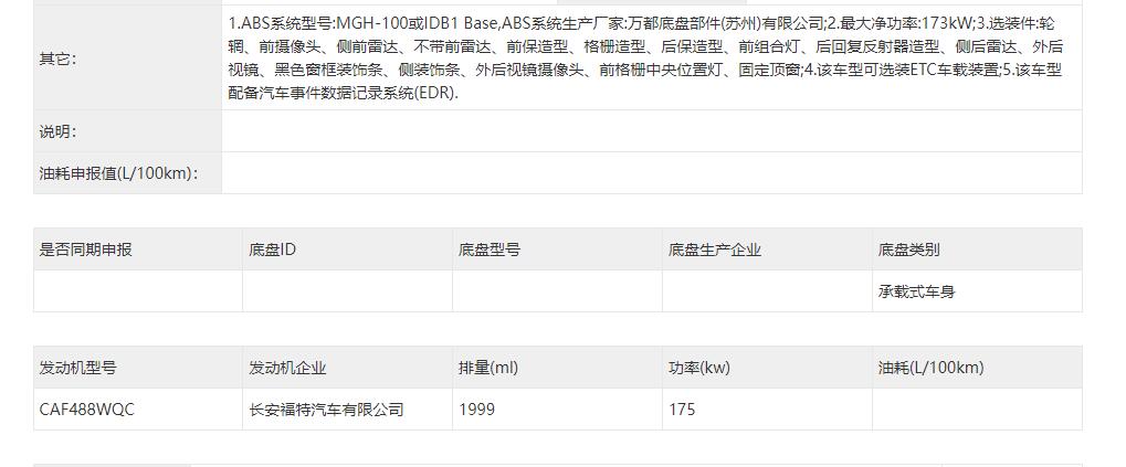 将于广州车展正式亮相，林肯ZEPHYR量产版申报信息曝光