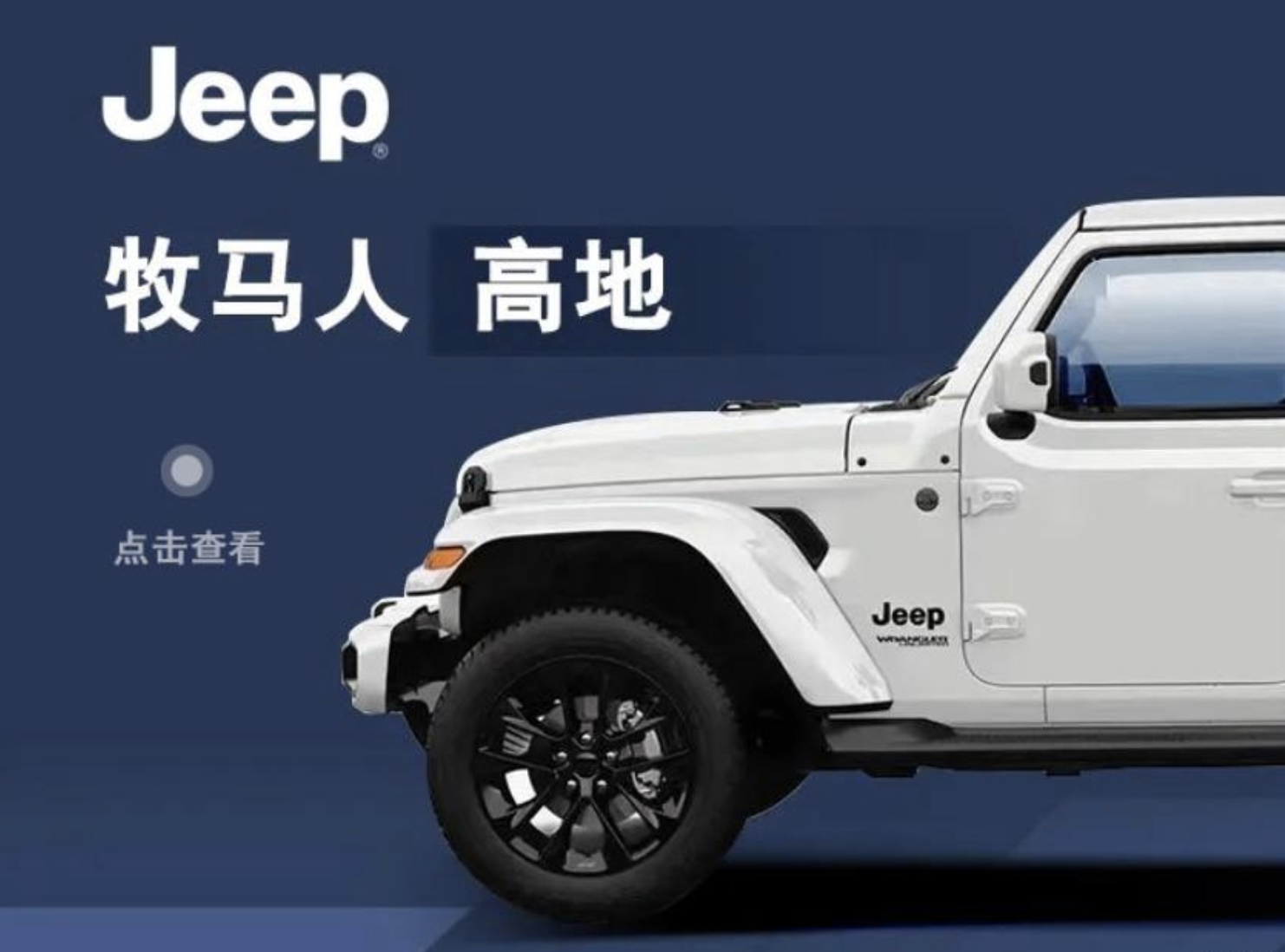 中控屏尺寸升级，Jeep牧马人高地版即将亮相进博会