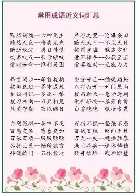 反义词的四字成语有哪些