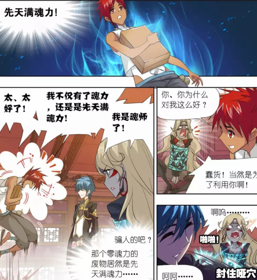 斗罗：吉祥和雪崩同样是唐三的弟子，那唐三为什么要区别对待？