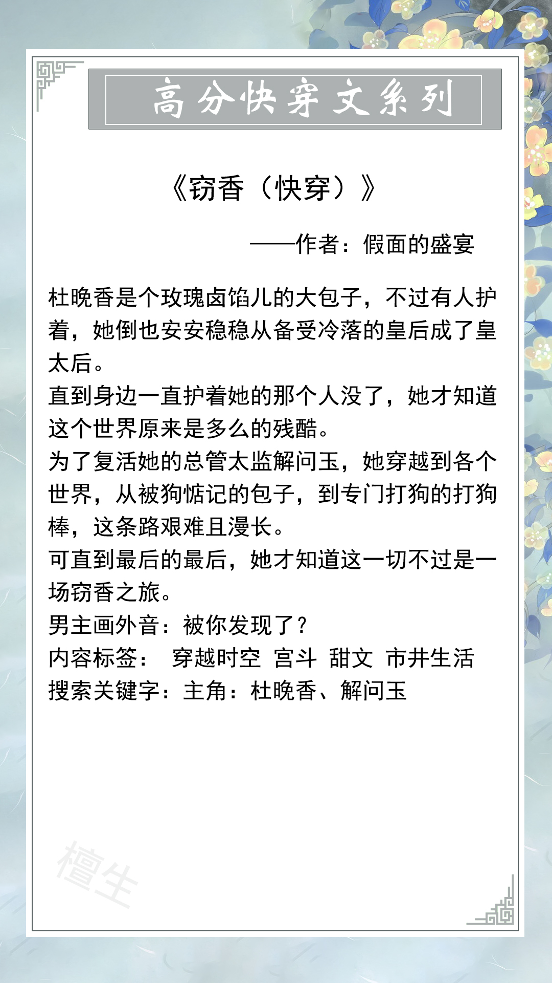 推五本苏爽快穿文：且看女主如何在三千世界里，乘风破浪打脸虐渣