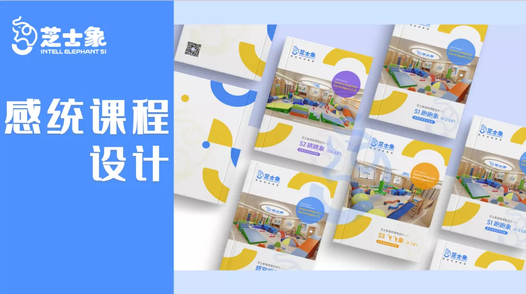 一名优秀的感统教师是如何炼成的?