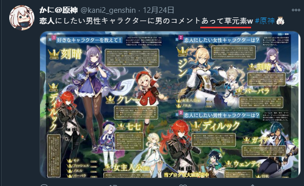 30岁以后男女通吃？日本网友票选出有点奇怪的《原神》恋人榜单