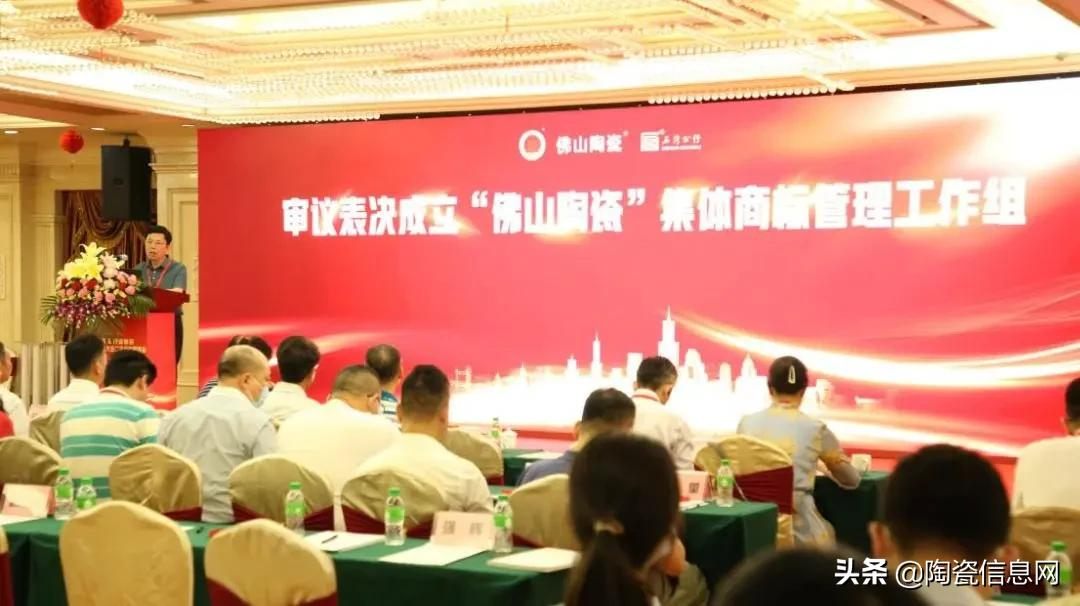 假冒必罚！“佛山陶瓷”集体商标启动，23家企业通过官方认证