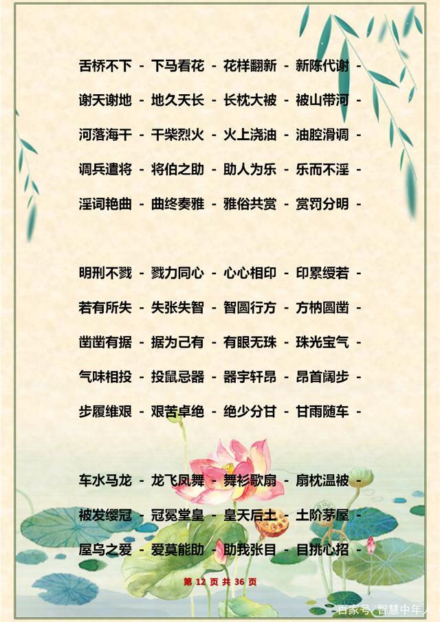 语文老师力荐：2000组成语接龙大全，为孩子打印保存，九年不愁