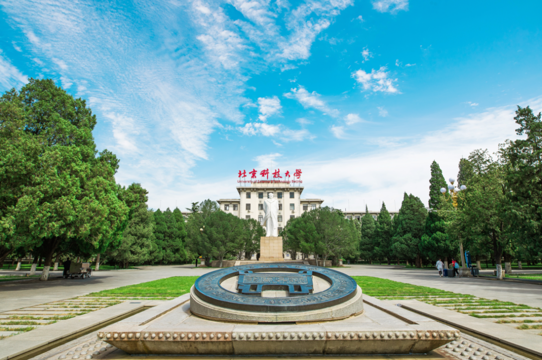 北京科技大学校训（高考最后冲刺）