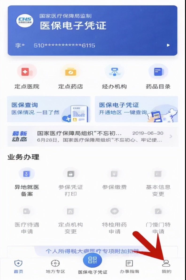 如何绑定儿童医保电子凭证？手把手教您