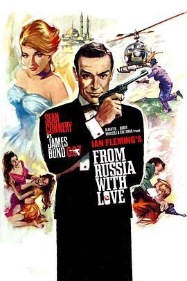 007之来自俄罗斯的爱情在线观看