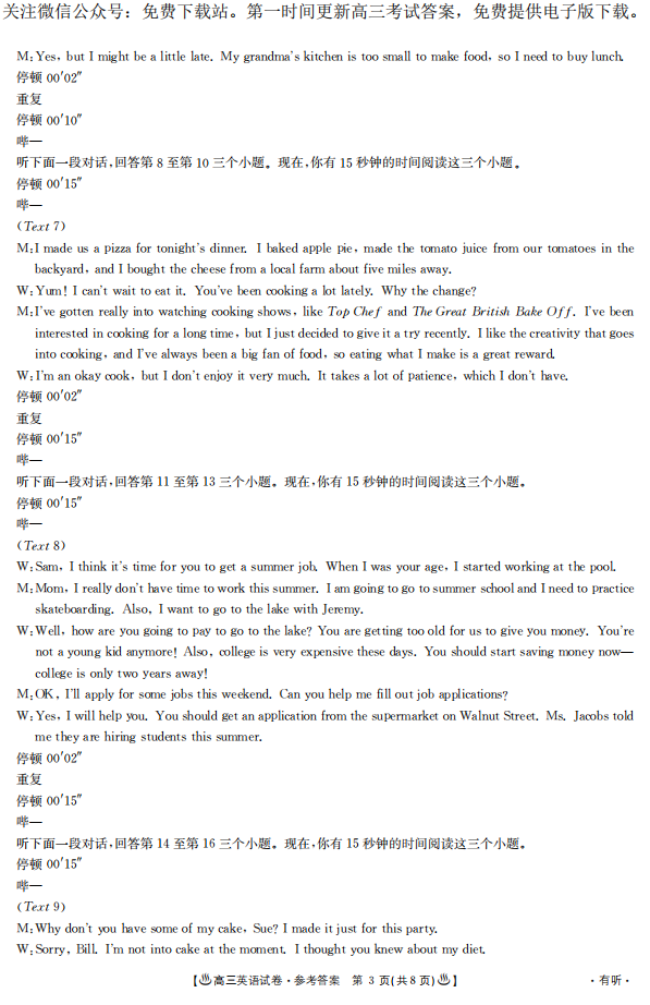 安徽、河北省高三8月份联考语文、数学、英语试题及答案
