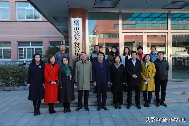 锦州市实验学校教育集团成立！都有这些学校！规模宏大