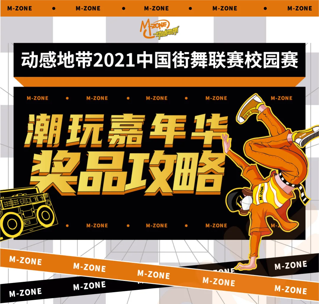 动感地带2021中国街舞联赛校园赛城市排位赛南宁站热血来袭