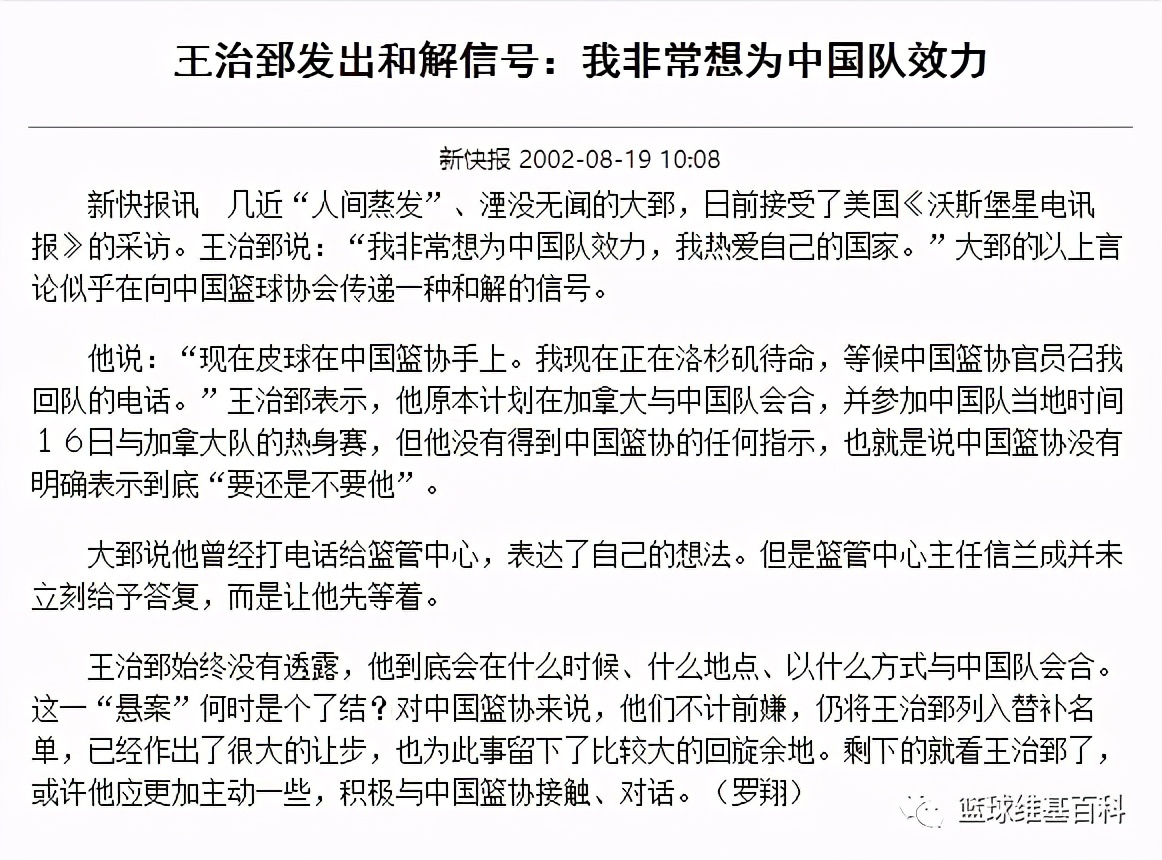 姚明追逐的目标，登陆NBA的亚洲第一人——追风少年王治郅的故事