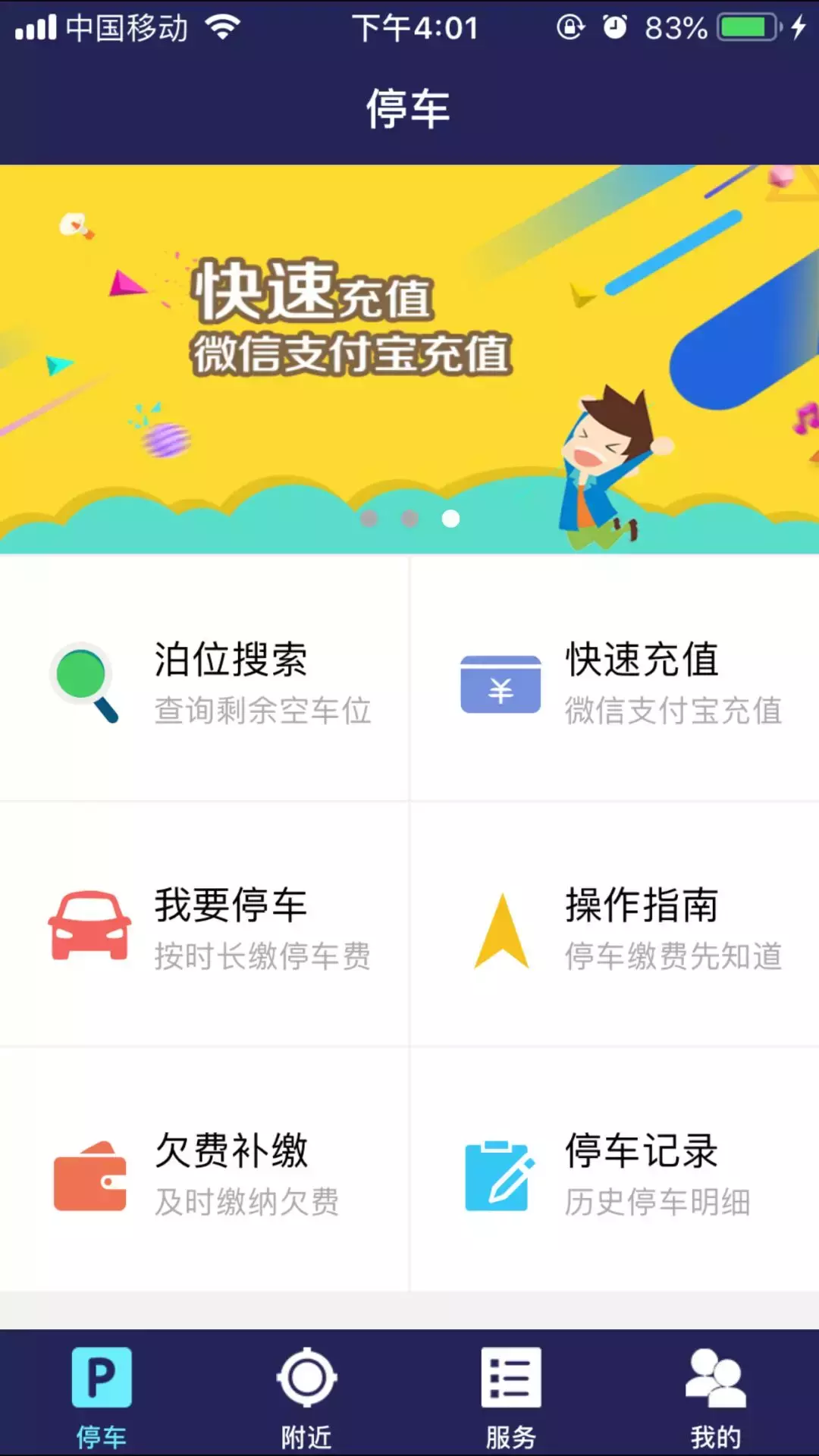 关于吉首市路边停车那些你要知道的事！