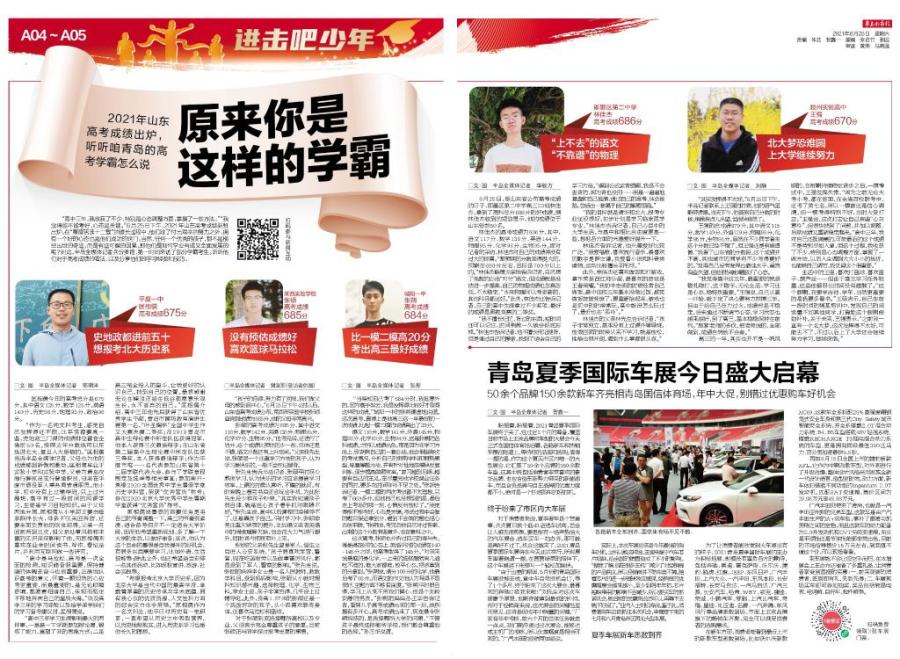 半岛聚焦丨转发收藏！高考放榜，他们成绩优异！青岛学霸亮出高分秘籍