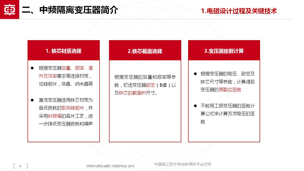 中车奇宏散热公司副总肖宁：用于直流变压器的MW级中频隔离变压器