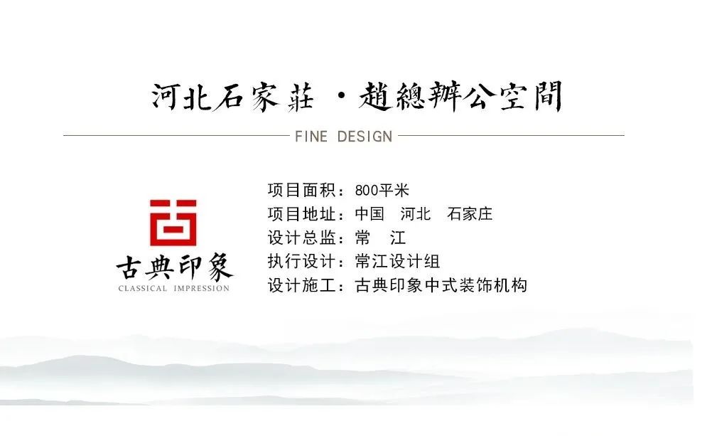 厚德载物，文化底蕴深厚的中式办公空间设计