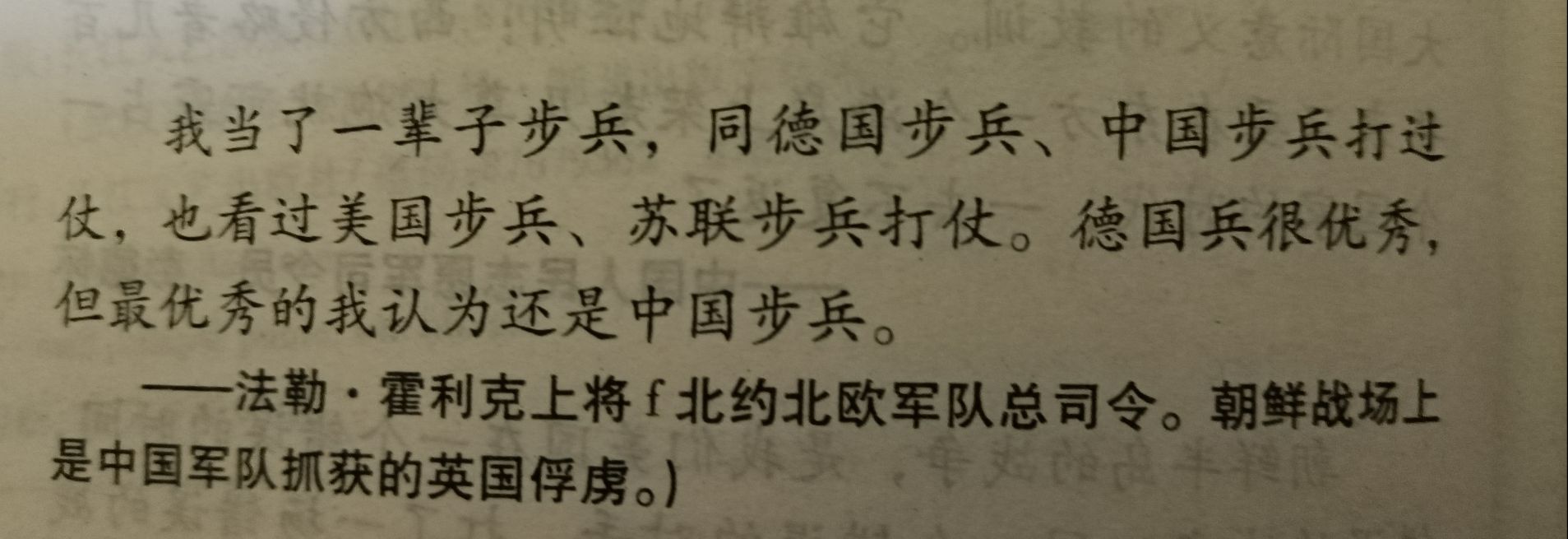 朝战妙语录，让你听听血战后的成败心得   /摘自《决战朝鲜》