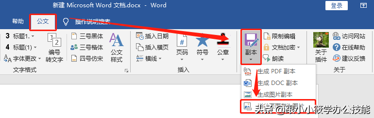 有了这个Word插件，3分钟帮你完成50000万字的文档格式排版！