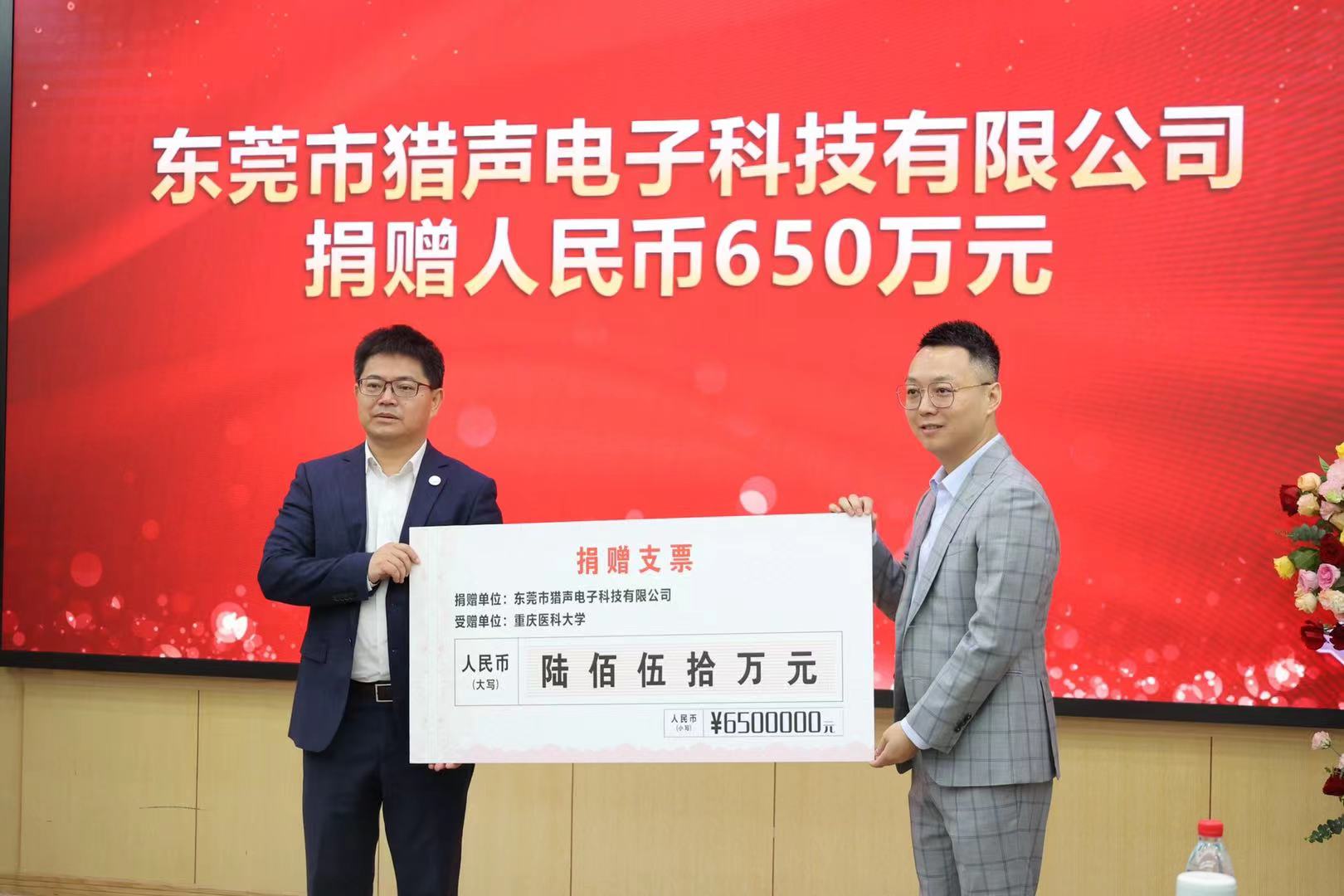 猎声科技携手重庆医科大学 推动“双一流”学科建设