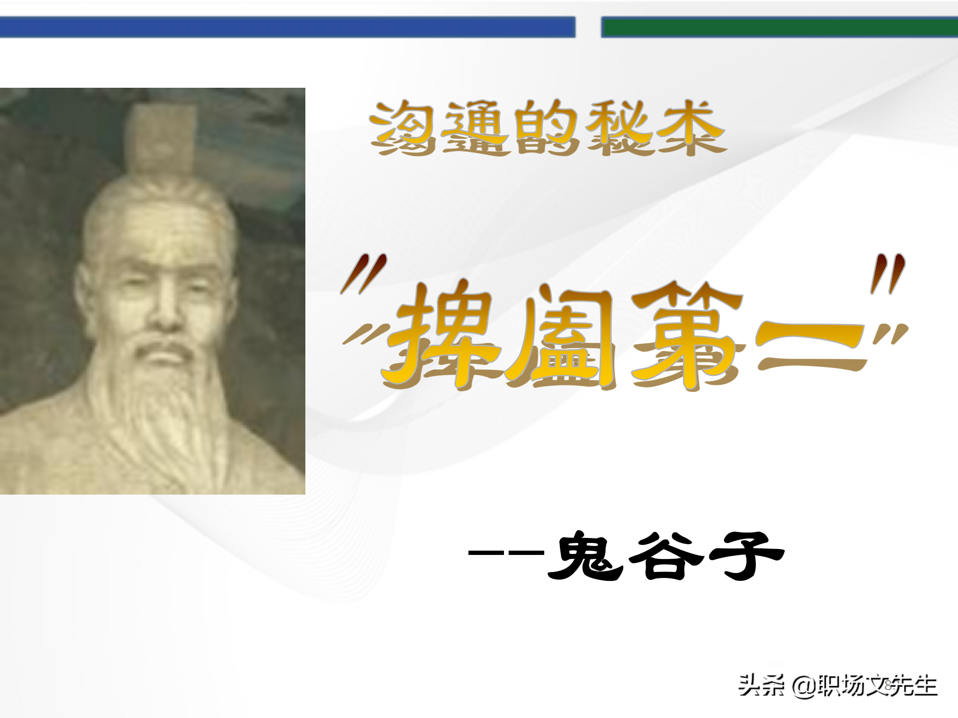 培训师的角色定位，93页TTT培训训练营课件，趣味性的授课技巧