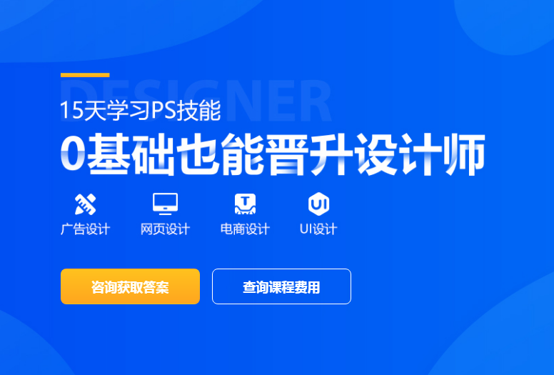石家庄ps培训班_先学习后付款_试学不满意全额退款