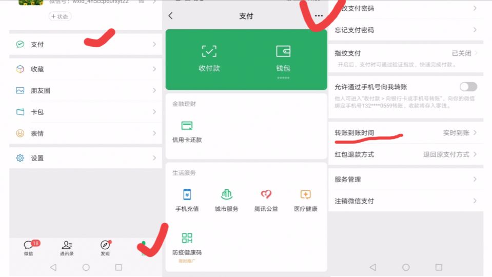 转账出错，不要慌，打开这个开关，就能安全撤回转出的钱