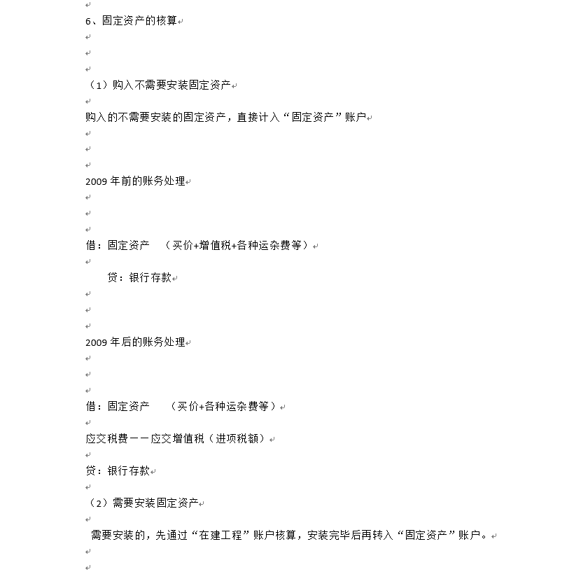 会计人必备330条会计分录，电子版，word版本，可打印学习