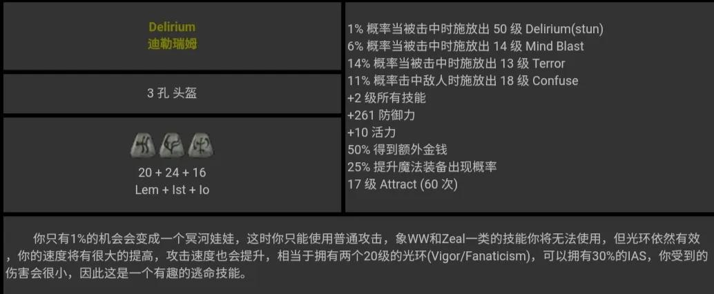暗黑破壞神2 符文之語 圖文對照 合集［圖文版］