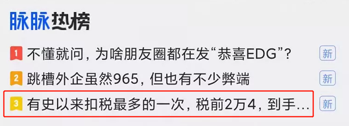 心态崩了！税前2万4，到手1万4，年终奖扣税方式彻底变了