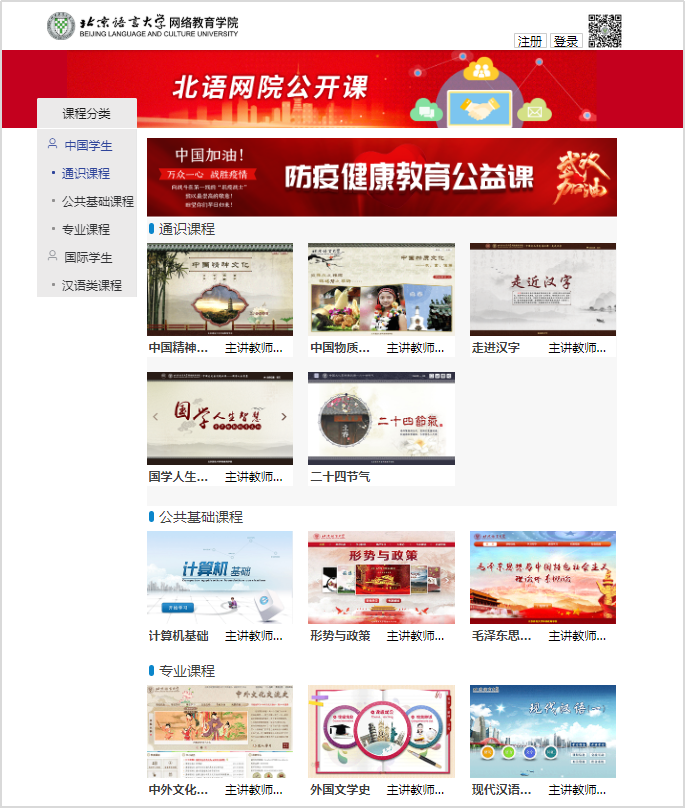 “疫”战必胜！北京语言大学一次性为社会免费提供57门课程！