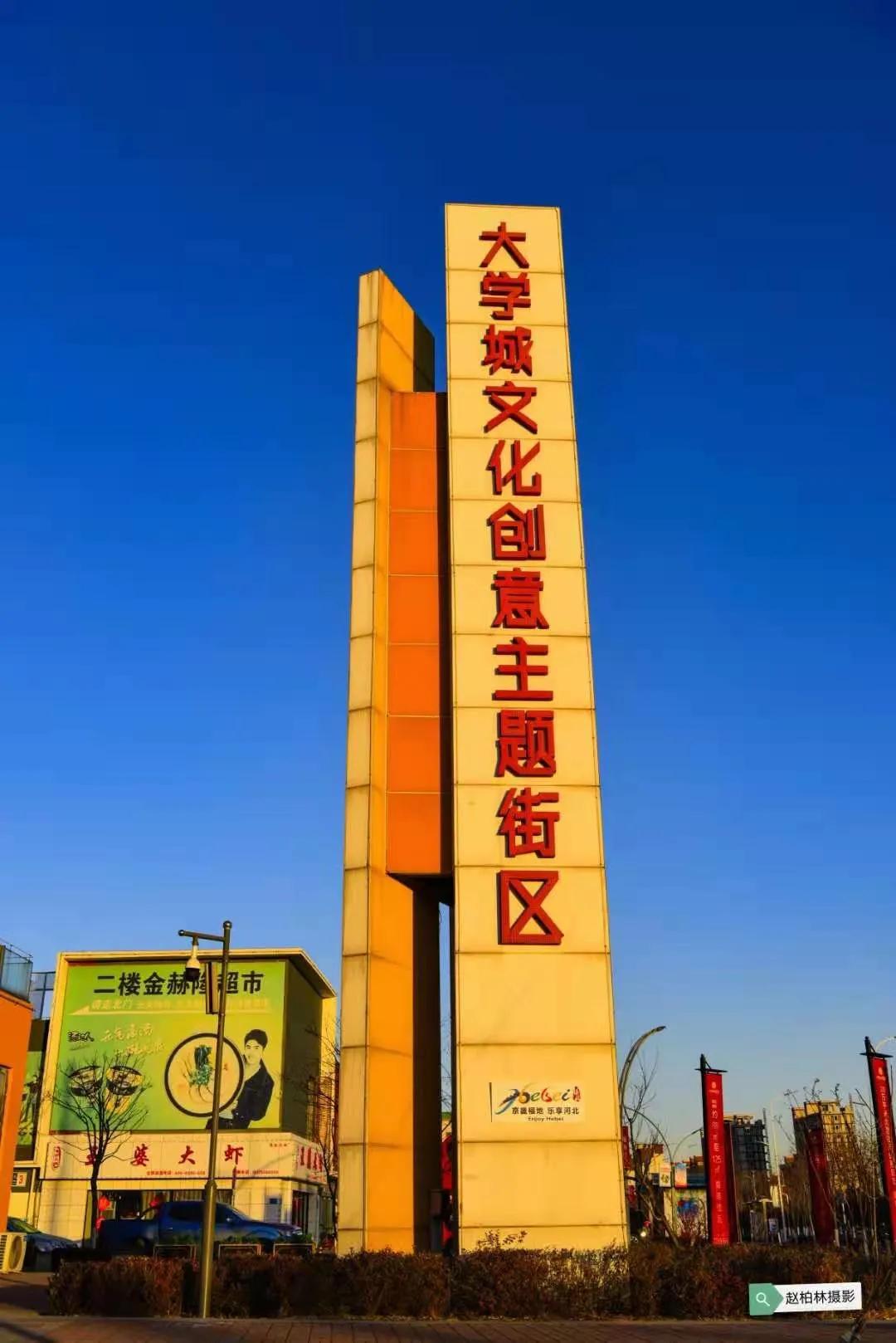 【妃乡之恋】曹妃甸文创尚街入围河北省旅游休闲购物街区！